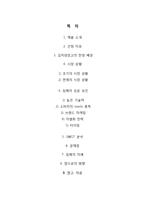 신제품 개발 성공 사례-2