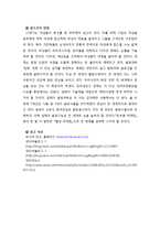 신제품 개발 성공 사례-7