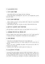 [21C][21세기][미디어]21C(21세기)의 구비문학, 21C(21세기)의 문화, 21C(21세기)의 문화예술, 21C(21세기)의 시민정보문화, 21C(21세기)의 미디어, 21C(21세기)의 미디어교육, 21C(21세기)의 국립도서관-7