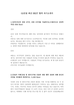 GS건설 최신 BEST 합격 자기소개서!!!!-2