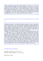 (동부팜한농 자소서 + 면접후기/합격스펙) 동부팜한농 대졸신입 자기소개서 합격자 예문 [동부팜한농자소서/채용정보 첨삭항목]-2
