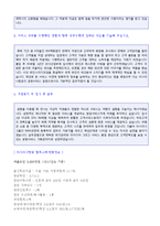 (2022년 아시아나항공 자기소개서) 아시아나항공(일반영업 공항서비스직/지상직) 자기소개서 + 합격스펙 [아시아나항공자소서 자기소개서 채용]-2