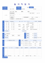 (2023년 매장관리직/슈퍼바이저 자기소개서) 외식업체 매니저/슈퍼바이저 자기소개서 합격샘플 + 이력서양식 [매장관리직 자소서 자기소개서]-2