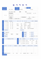 (2023년 교직원 자기소개서 + 이력서양식) 대학교(행정직/교직원) 자기소개서 [대학교 사무직/행정직 자소서 자기소개서/교직원자기소개서]-4