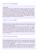 (자기소개서 지원동기 + 이력서양식) ★자기소개서지원동기 및 입사 후 포부 7편 [사무직/영업직/은행/교직원/승무원 자기소개서 지원동기 포부]-3