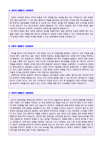 ★ 2023년 사무직 자기소개서 지원동기 및 입사 후 포부 모음집 + 이력서양식 [경영지원/재무회계/기획직/인사총무 지원동기 및 입사 포부]-2