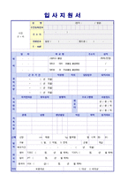 ★ 2023년 사무직 자기소개서 지원동기 및 입사 후 포부 모음집 + 이력서양식 [경영지원/재무회계/기획직/인사총무 지원동기 및 입사 포부]-4