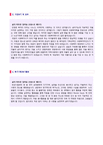 (사회복지사 자기소개서 + 이력서양식) 사회복지사 자기소개서 합격예문 [복지관 사회복지사자소서 합격자소서/취업자료]-4