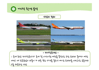 제주항공 jejuair 마케팅전략분석과 경영분석및 제주항공 성공요인분석(경쟁사와 비교분석-진에어,에어부산,이스타항공,에어아시아)-4