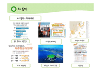 제주항공 jejuair 마케팅전략분석과 경영분석및 제주항공 성공요인분석(경쟁사와 비교분석-진에어,에어부산,이스타항공,에어아시아)-14