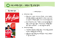 제주항공 jejuair 마케팅전략분석과 경영분석및 제주항공 성공요인분석(경쟁사와 비교분석-진에어,에어부산,이스타항공,에어아시아)-17