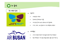 제주항공 jejuair 마케팅전략분석과 경영분석및 제주항공 성공요인분석(경쟁사와 비교분석-진에어,에어부산,이스타항공,에어아시아)-18