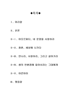 [올해최신A+자료]천번을흔들려야어른이된다독서감상문[천번을흔들려야어른이된다서평][천번을흔들려야어른이된다독후감][김난도 천번을흔들려야어른이된다-2