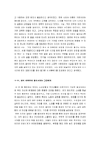 [올해최신A+자료]천번을흔들려야어른이된다독서감상문[천번을흔들려야어른이된다서평][천번을흔들려야어른이된다독후감][김난도 천번을흔들려야어른이된다-6