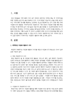 우리 지역에 있는 3차 진료기관에서 이루어지는 자원봉사 활동에 대해 조사하기-2