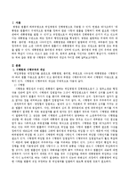 명령 중 시행령과 시행규칙의 개념과 차이점.-2