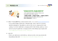 [A+] 국민연금공단 공기업 경영전략, 경영사례, 공기업 인사전략, 인사시스템, 인적자원관리, 채용전략 채용사례, 채용시스템, HRD HRM분석-4
