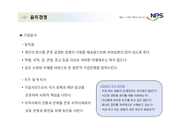 [A+] 국민연금공단 공기업 경영전략, 경영사례, 공기업 인사전략, 인사시스템, 인적자원관리, 채용전략 채용사례, 채용시스템, HRD HRM분석-18