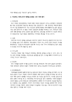 기능적인 가족 8가지 항목을 토대로 우리가족을 평가하시오-3