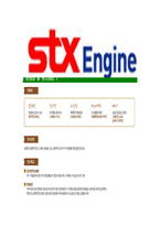 [STX엔진-최신공채합격자기소개서]STX엔진자소서,STX엔진자기소개서,STX자소서,엔진합격자기소개서,합격자소서-7