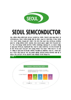 [서울반도체-최신공채합격자기소개서]서울반도체자소서,서울반도체자기소개서,반도체자소서,서울합격자기소개서-5