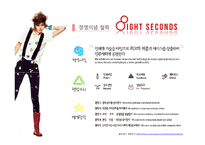 [SPA사례] 제일모직 브랜드전략, 에잇세컨즈 분석, 패션의류, 패션마케팅, 브랜드마케팅, SPA 성공사례, 에잇세컨즈 성공전략 분석-6