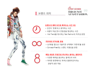 [SPA사례] 제일모직 브랜드전략, 에잇세컨즈 분석, 패션의류, 패션마케팅, 브랜드마케팅, SPA 성공사례, 에잇세컨즈 성공전략 분석-9