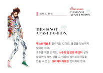 [SPA사례] 제일모직 브랜드전략, 에잇세컨즈 분석, 패션의류, 패션마케팅, 브랜드마케팅, SPA 성공사례, 에잇세컨즈 성공전략 분석-13