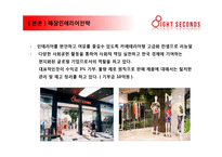 [SPA사례] 제일모직 브랜드전략, 에잇세컨즈 분석, 패션의류, 패션마케팅, 브랜드마케팅, SPA 성공사례, 에잇세컨즈 성공전략 분석-16