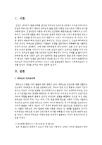 에릭슨의 자아심리학에 근거하여 자신이 속한 발달단계의 특성과 사회복지실천의 과제를 본인의 생각을 근거로 하여 설명하시오-2