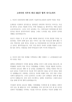 고려아연 사무직 최신 BEST 합격 자기소개서!!!!-2