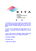 [한국무역협회-최신공채합격자기소개서]한국무역협회자소서,자기소개서,한국무역협회자소서,KITA합격자기소개서,무역협회-2