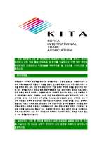 [한국무역협회-최신공채합격자기소개서]한국무역협회자소서,자기소개서,한국무역협회자소서,KITA합격자기소개서,무역협회-3