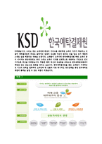[한국예탁결제원-최신공채합격자기소개서]한국예탁결제원자소서,한국예탁결제원자기소개서,예탁결제원자소서,한국결제원합격자기소개서,예탁결제원-5