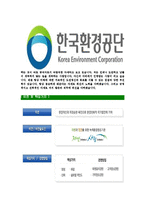 [한국환경공단-최신공채합격자기소개서]한국환경공단자소서,자기소개서,한국환경공단자소서,환경공단합격자기소개서-5