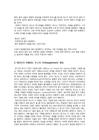  [현대의 서양문화 A형] 데리다의 그라마톨로지 2부를 읽고 데리다가 루소의 보완(suppl&eacute;ment)이라는 개념 설명 -2