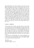  [현대의 서양문화 A형] 데리다의 그라마톨로지 2부를 읽고 데리다가 루소의 보완(suppl&eacute;ment)이라는 개념 설명 -2