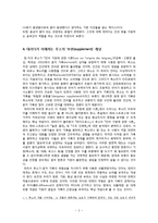  [현대의 서양문화 A형] 데리다의 그라마톨로지 2부를 읽고 데리다가 루소의 보완(suppl&eacute;ment)이라는 개념 설명 -3