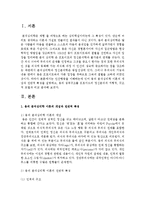인간행동을 이해하는데 있어 융의 분석심리학 이론의 개념과 전반적 특징을 설명하고, 융의 성격구조를 프로이드의 정신분석의 지형적, 구조적 모델-2