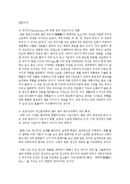 인간행동을 이해하는데 있어 융의 분석심리학 이론의 개념과 전반적 특징을 설명하고, 융의 성격구조를 프로이드의 정신분석의 지형적, 구조적 모델-6