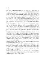 인간과사회A) 2013년 9월 1일부터 9월 30일까지의 일간지 신문기사 가운데 관심 있는 기사를 하나를 고른 후, “사회학적 상상력”을 발휘-2