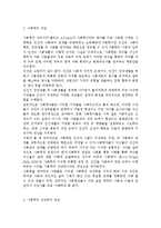 인간과사회A) 2013년 9월 1일부터 9월 30일까지의 일간지 신문기사 가운데 관심 있는 기사를 하나를 고른 후, “사회학적 상상력”을 발휘-3