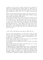 인간과사회A) 2013년 9월 1일부터 9월 30일까지의 일간지 신문기사 가운데 관심 있는 기사를 하나를 고른 후, “사회학적 상상력”을 발휘-5
