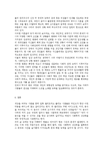 인간과사회A) 2013년 9월 1일부터 9월 30일까지의 일간지 신문기사 가운데 관심 있는 기사를 하나를 고른 후, “사회학적 상상력”을 발휘-7