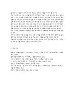 인간과사회A) 2013년 9월 1일부터 9월 30일까지의 일간지 신문기사 가운데 관심 있는 기사를 하나를 고른 후, “사회학적 상상력”을 발휘-8
