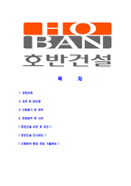 [호반건설-최신공채합격자기소개서]호반건설자소서,호반건설자기소개서,호반자소서,건설합격자기소개서,합격자소서-2