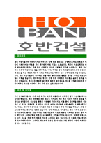 [호반건설-최신공채합격자기소개서]호반건설자소서,호반건설자기소개서,호반자소서,건설합격자기소개서,합격자소서-3