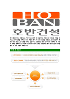 [호반건설-최신공채합격자기소개서]호반건설자소서,호반건설자기소개서,호반자소서,건설합격자기소개서,합격자소서-5