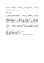 유아비만의 문제점 및 해결방안에 대해 기술하시오-8