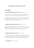 IBK기업은행 최신 BEST 합격 자기소개서!!!!-2